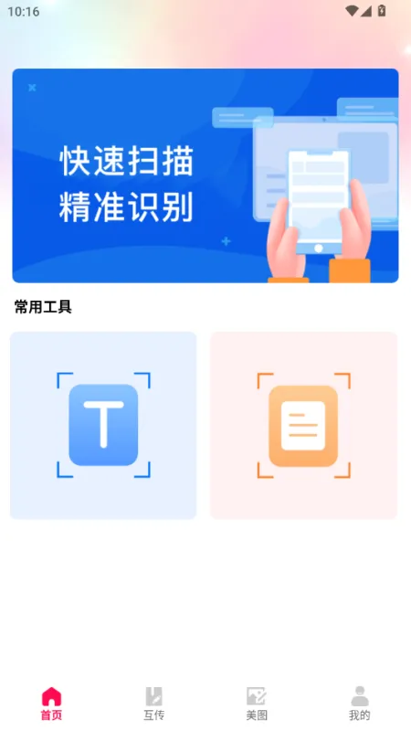 Sce工具箱免付费版截图1