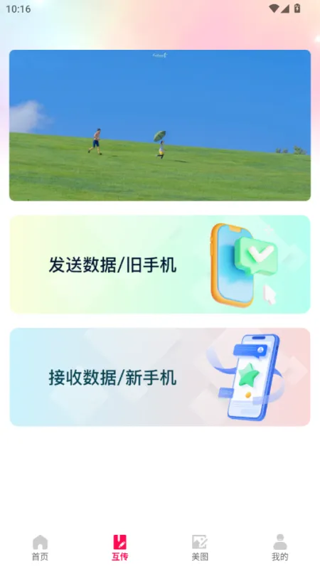 Sce工具箱免付费版截图2