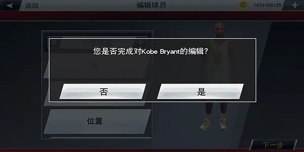 NBA2K20手游编辑自创球员攻略 NBA2K20手游编辑自创球员攻略