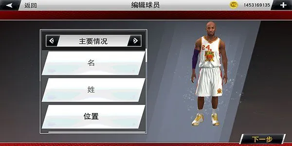 NBA2K20手游编辑自创球员攻略 NBA2K20手游编辑自创球员攻略
