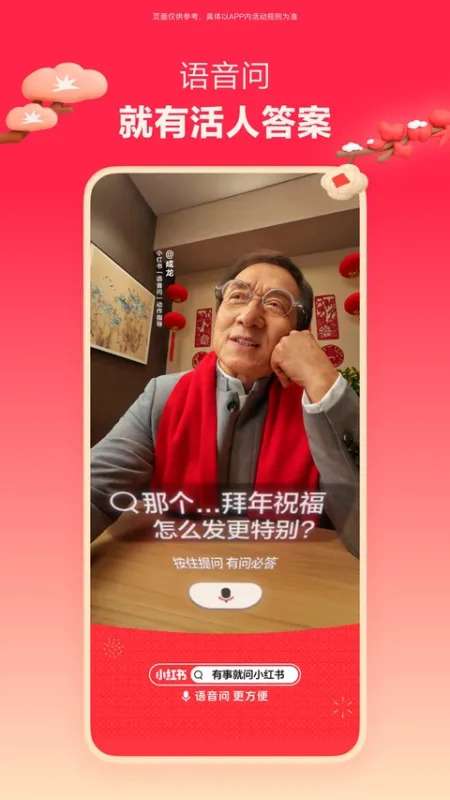 小红书美食app下载安装截图1
