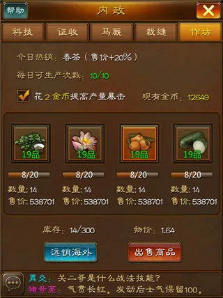 蜂鸟五虎将0.1折版内政系统攻略：