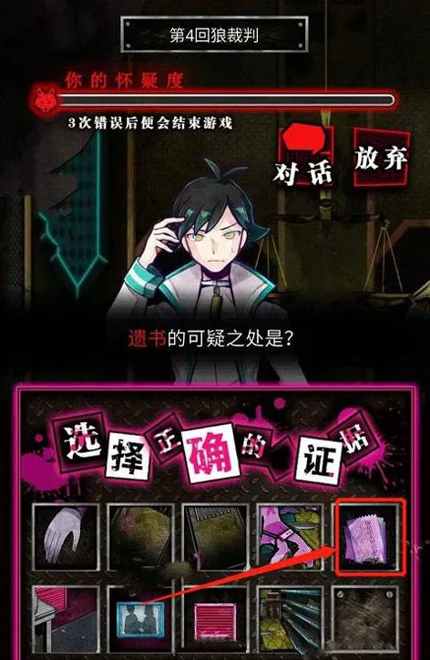 恶狼游戏another第五章完整攻略