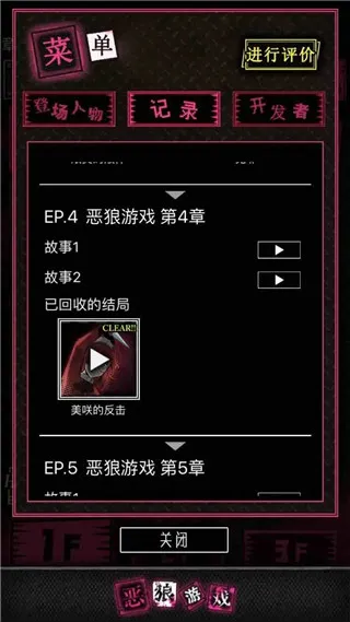 恶狼游戏another攻略4-6章