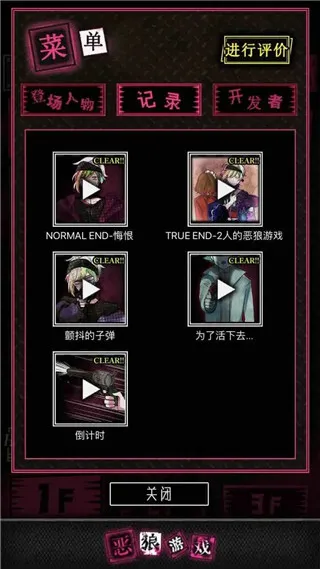 恶狼游戏another攻略4-6章