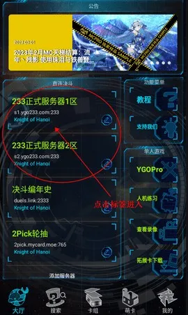 游戏王ygopro汉化最新版怎么联机