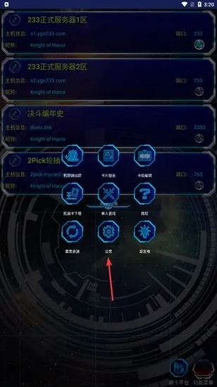 游戏王ygopro更新方法