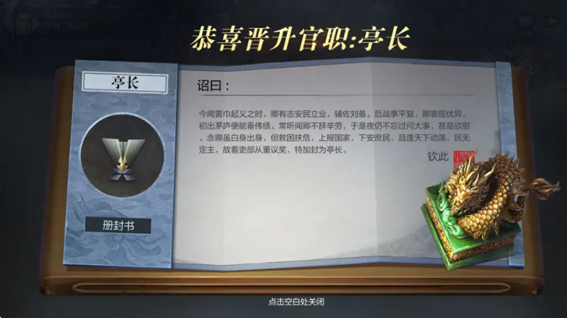 真三国无双霸0.1折手游新手攻略：