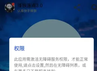 锋狼连点3.0注安装说明：