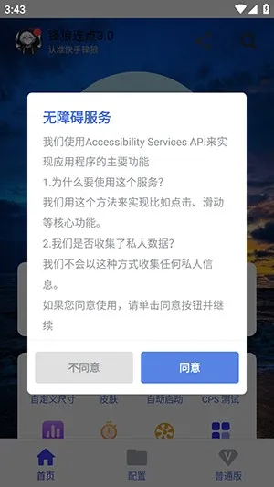 锋狼连点3.0官方版最新版怎么用