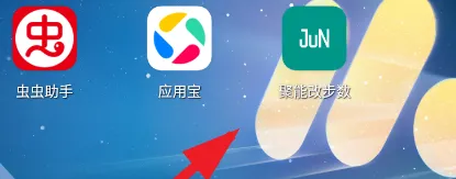 聚能改步数怎么用 聚能改步数怎么用