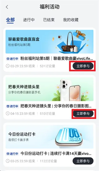 vivo社区app怎么参数福利活动: vivo社区app怎么参数福利活动: