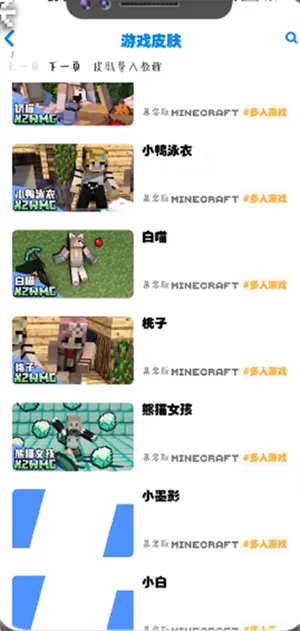 我的世界游戏饼盒app提示