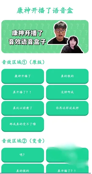 康神开播了语音盒 康神开播了语音盒