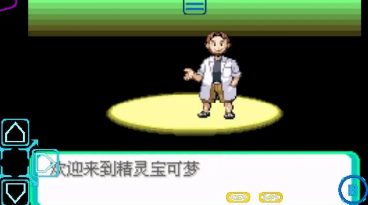 口袋妖怪解放v1金手指版截图4