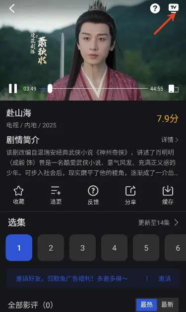 月见影评免费追剧怎么投屏