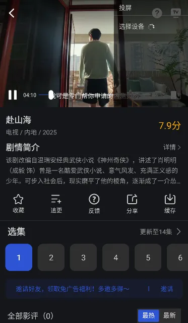 月见影评免费追剧怎么投屏
