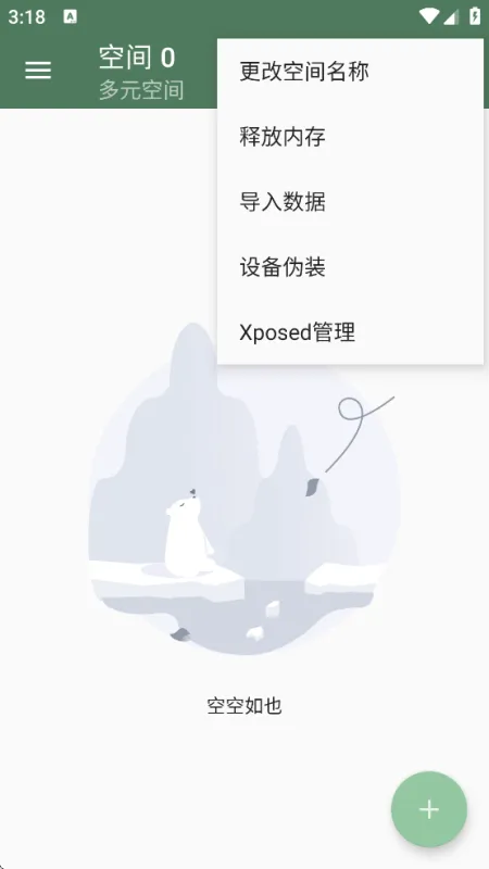 多元空间框架2026最新版截图3