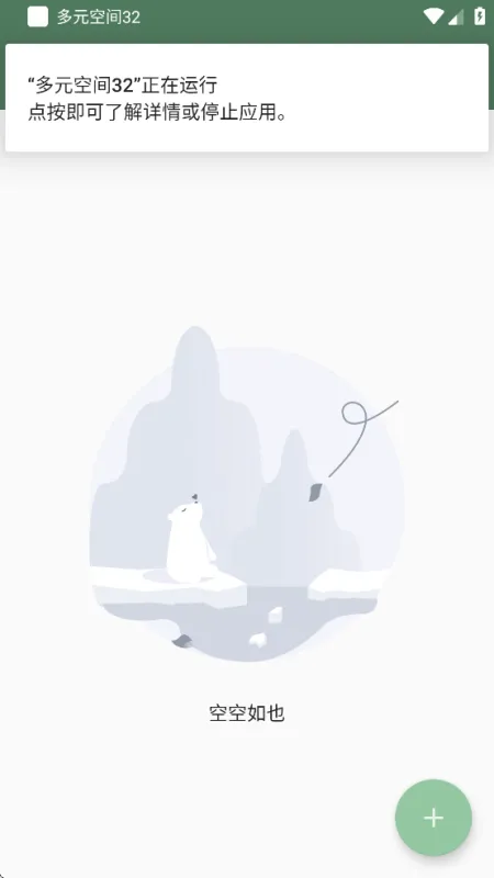 多元空间框架2026最新版截图4