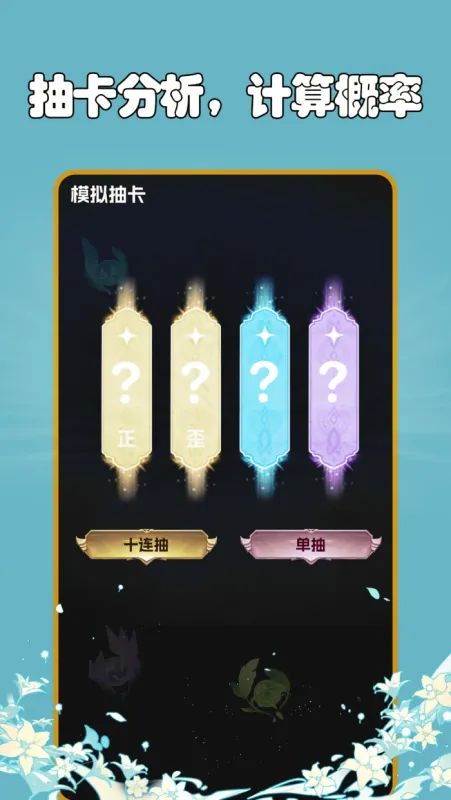 抽卡分析小工具2026最新版截图1