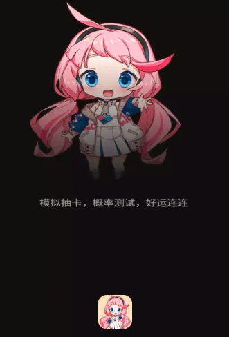 抽卡分析小工具