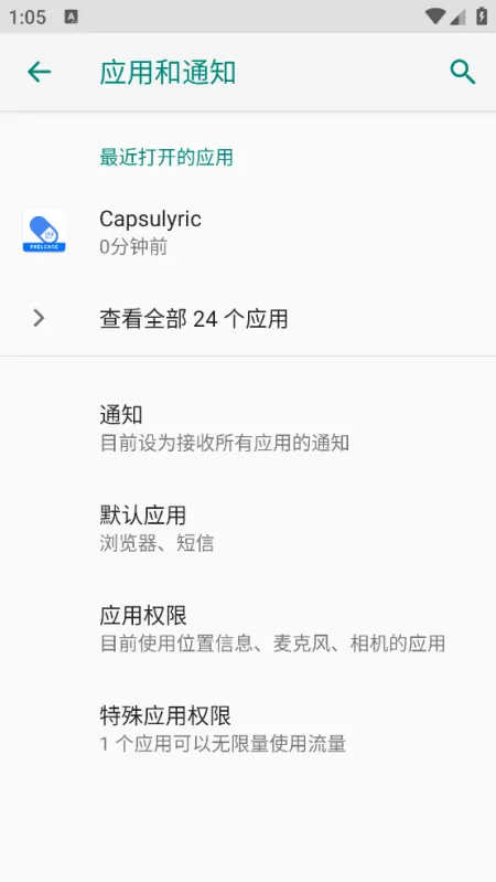 Capsulyric软件免付费版截图1