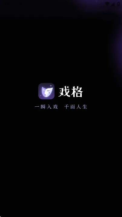 戏格ai聊天最新版本截图1