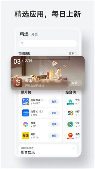 华为应用商店手机版截图4