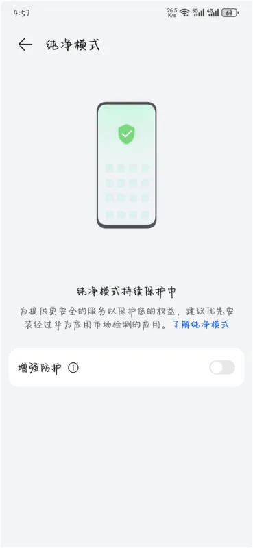 华为应用商店app怎么关闭纯净模式