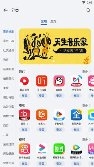 华为应用市场app怎么使用