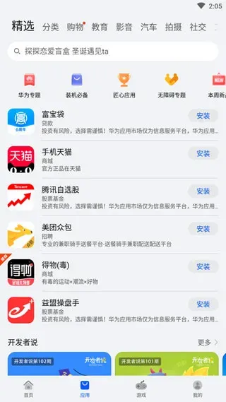 华为应用市场app怎么使用