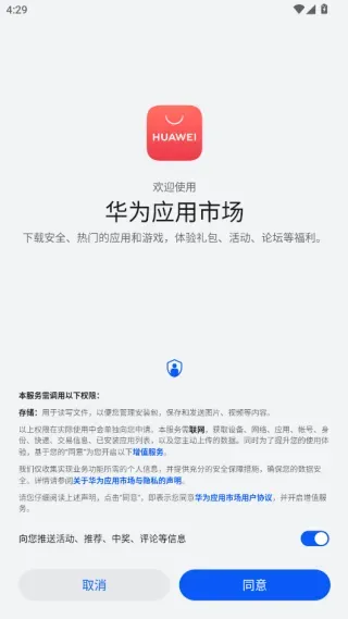 华为应用市场开权限教程：