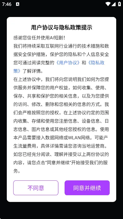 AI短剧制作工具截图1