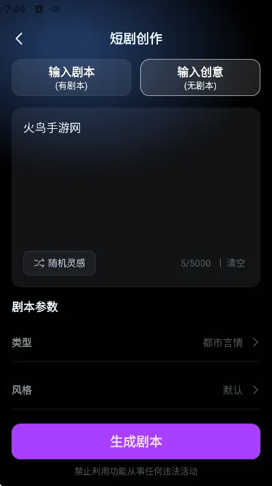 AI短剧app安卓版怎么制作短剧