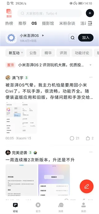 小米社区手机版截图3