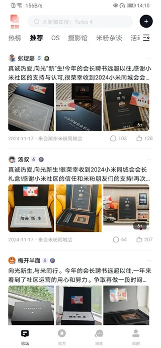 小米社区手机版截图1