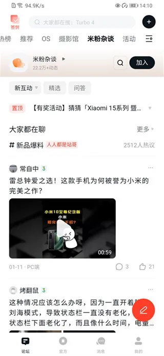 小米社区手机版截图4