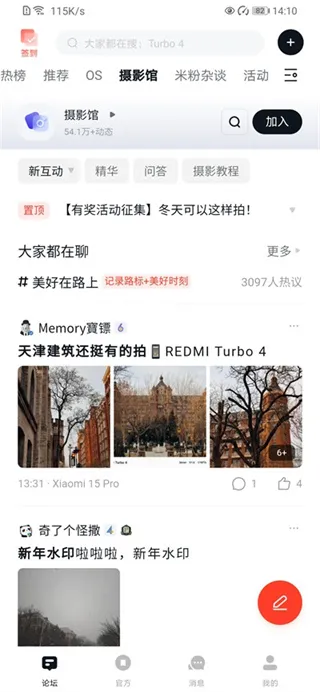 小米社区手机版截图5
