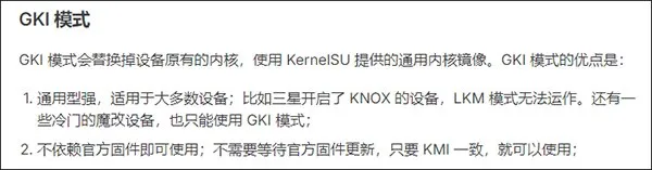 KernelSU内核模块介绍与安装