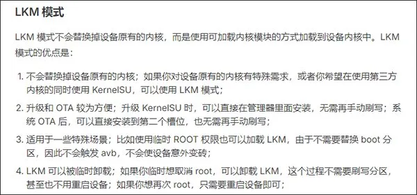 KernelSU内核模块介绍与安装