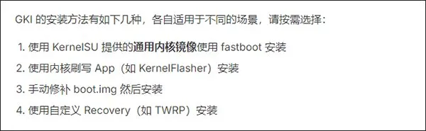 KernelSU内核模块介绍与安装