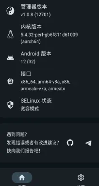 KernelSU内核管理器2026最新版常见问题