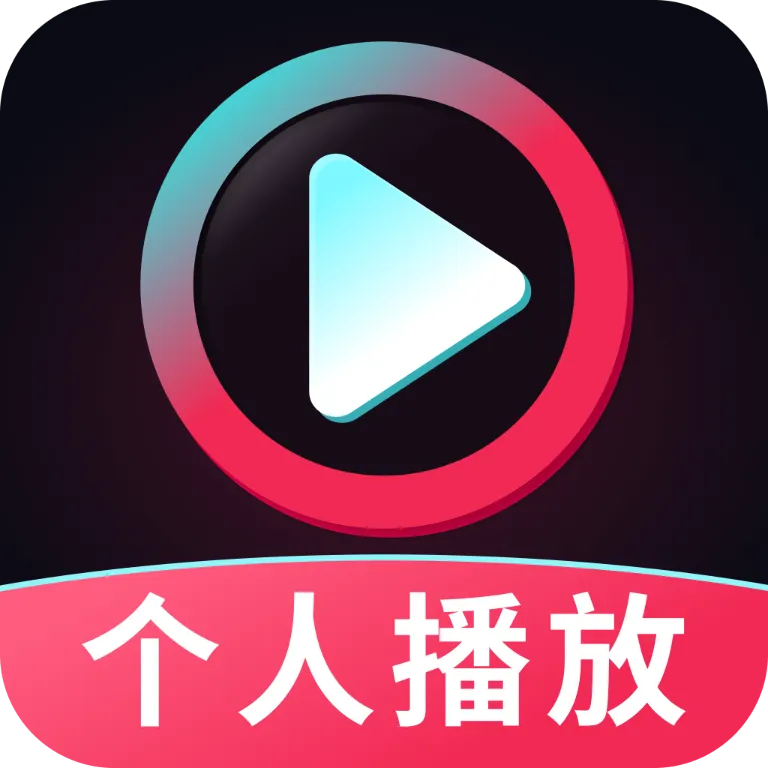 高清隐私播放器