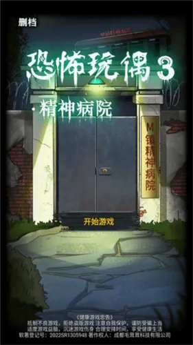 恐怖玩偶3：精神病院