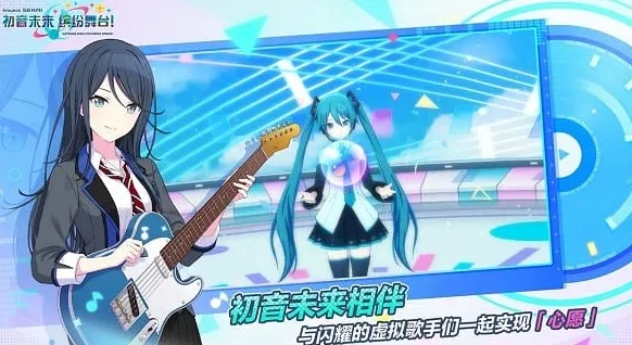 初音未来：缤纷舞台