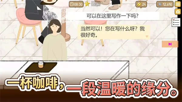 小咖啡店的故事无限金币版截图3