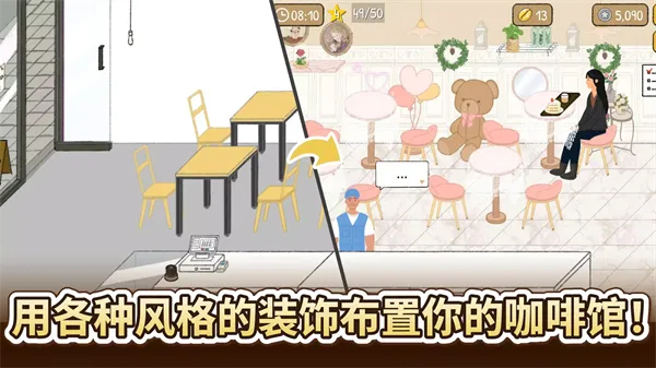 小咖啡店的故事无限金币版截图4