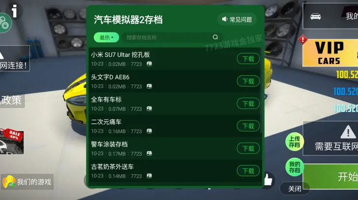 汽车模拟器2存档版 汽车模拟器2存档版