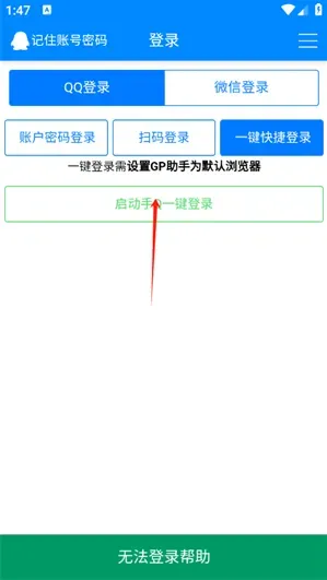gp助手怎么登录 gp助手怎么登录