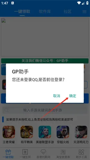 gp助手怎么登录 gp助手怎么登录